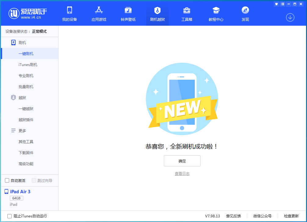 沙河口苹果手机维修分享iOS 13.6 测试版_iOS 13.6 测试版一键刷机教程 