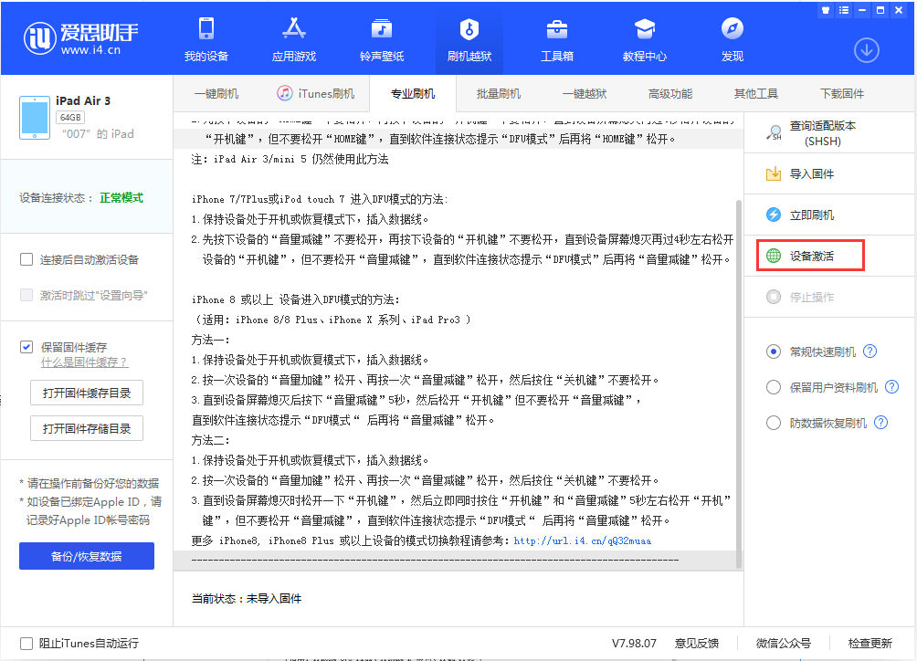 沙河口苹果手机维修分享iOS 13.2.3正式版_iOS 13.2.3 正式版一键刷机教程 