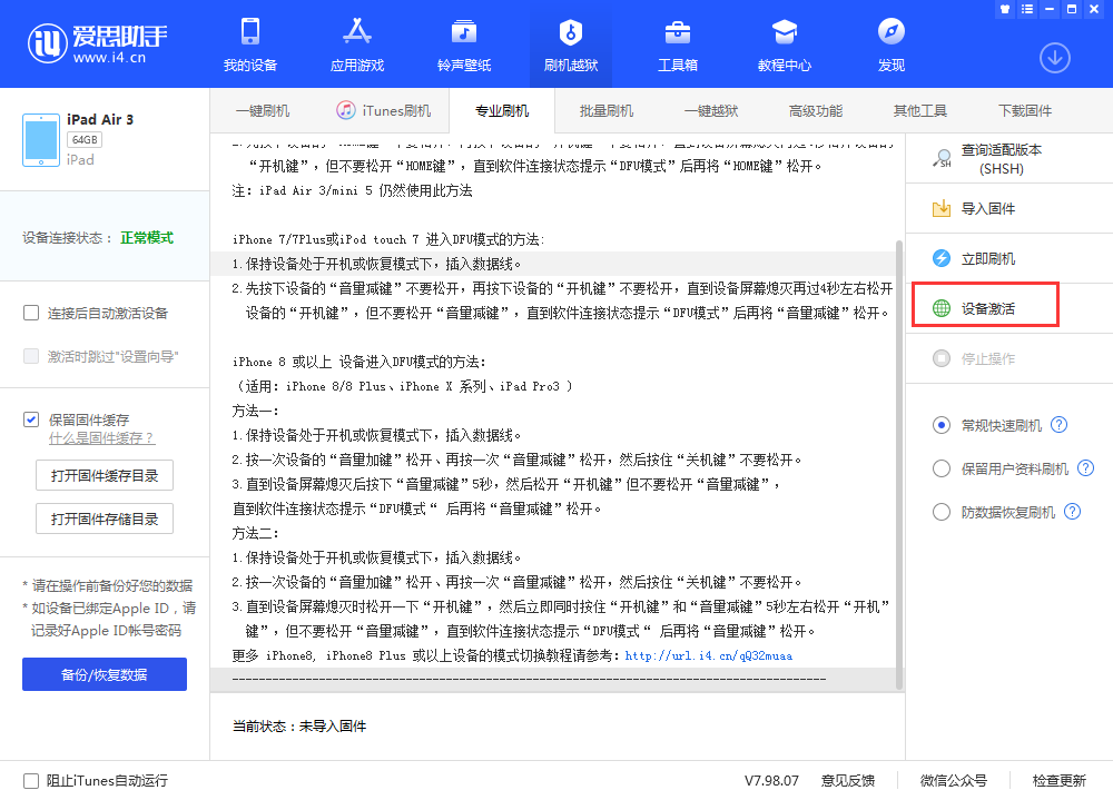 沙河口苹果手机维修分享iOS 13.3 测试版_iOS 13.3 测试版一键刷机教程 